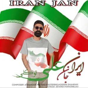 متن آهنگ ایران جان علی توکلی