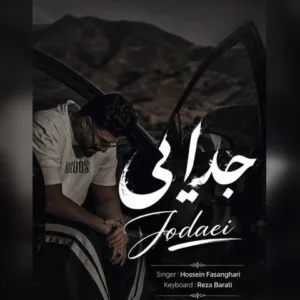 متن آهنگ جدایی حسین فسنقری