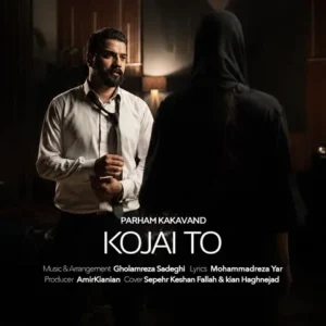 متن آهنگ کجایی تو پرهام کاکاوند