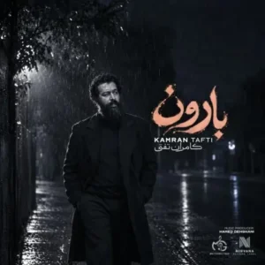 متن آهنگ بارون کامران تفتی